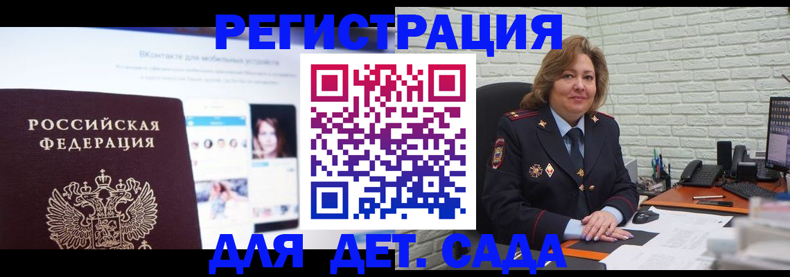 временная регистрация для всех в Краснослободске