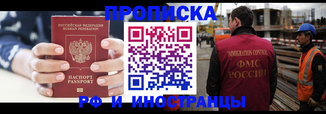 временная регистрация 2025 в Краснослободске
