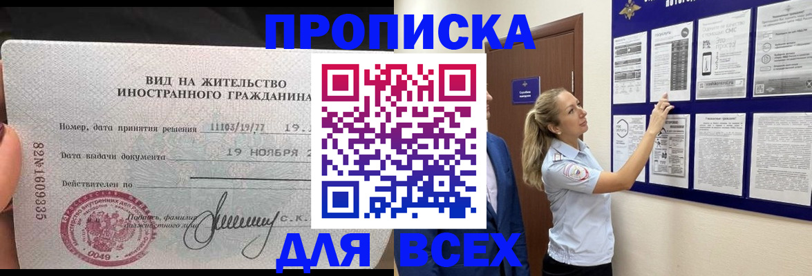 временная регистрация для школы в Краснослободске